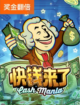 快钱来了